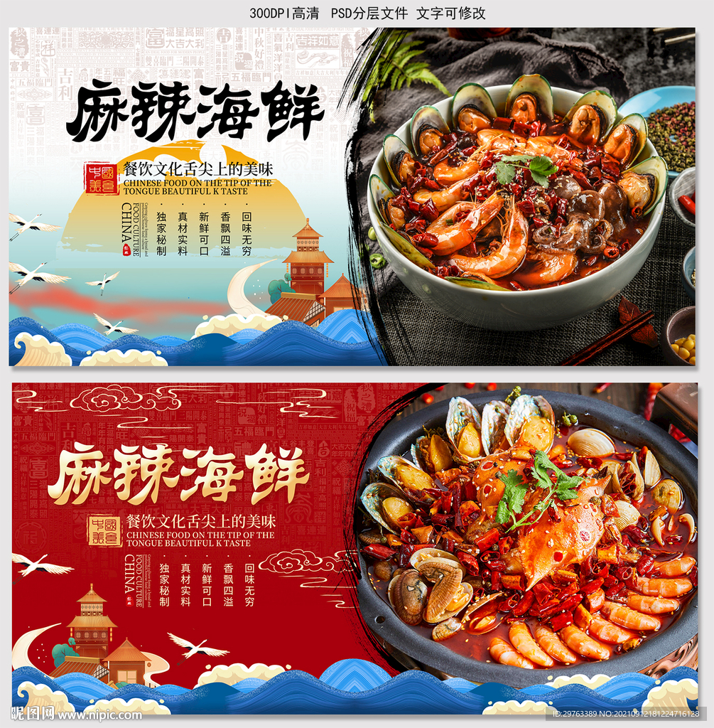 麻辣海鲜