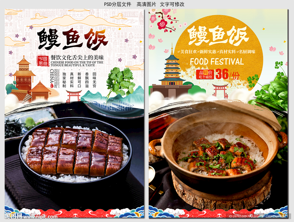 鳗鱼饭