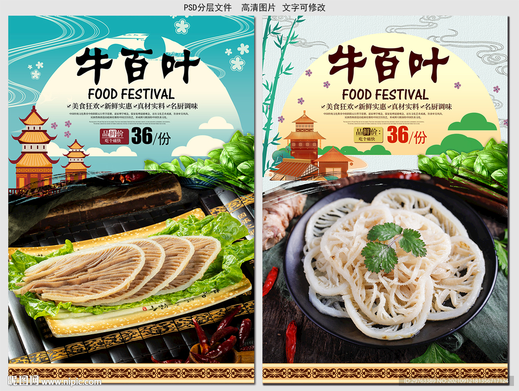 牛百叶