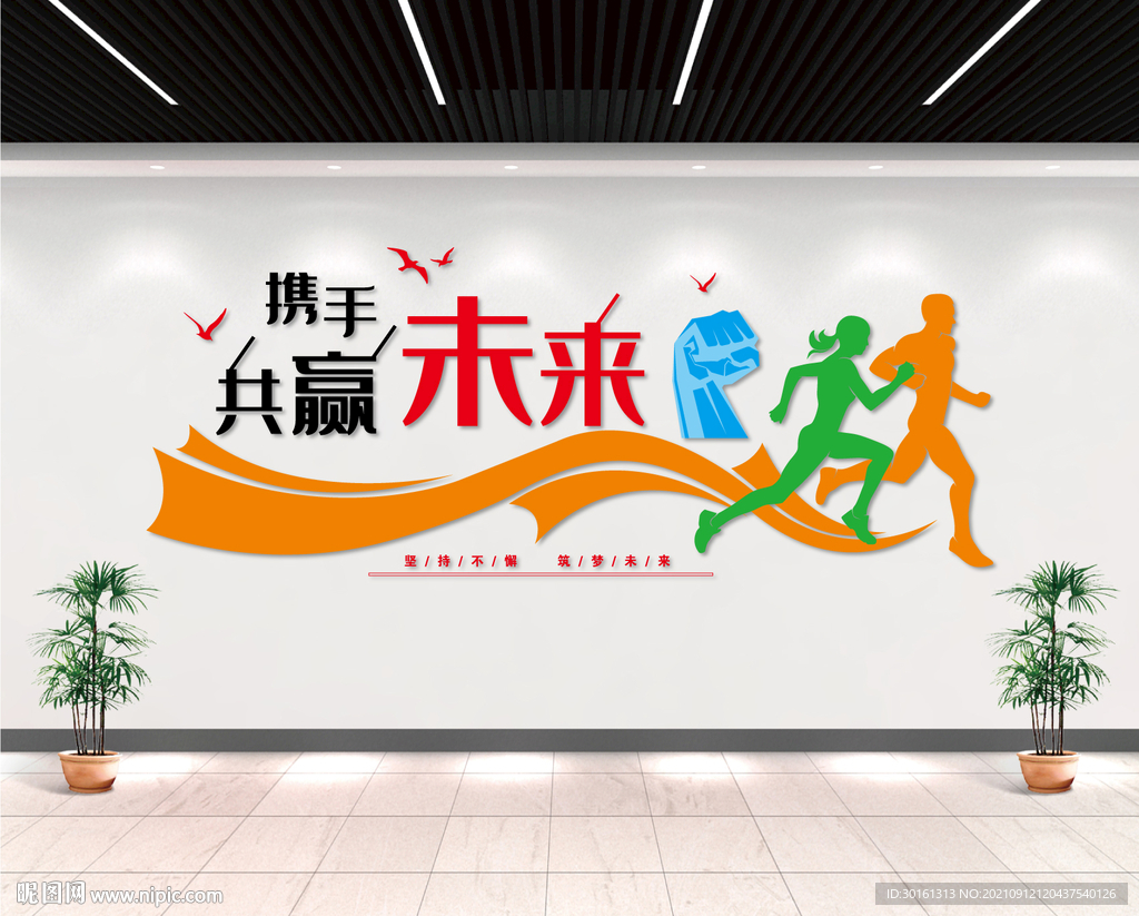 校园运动文化墙