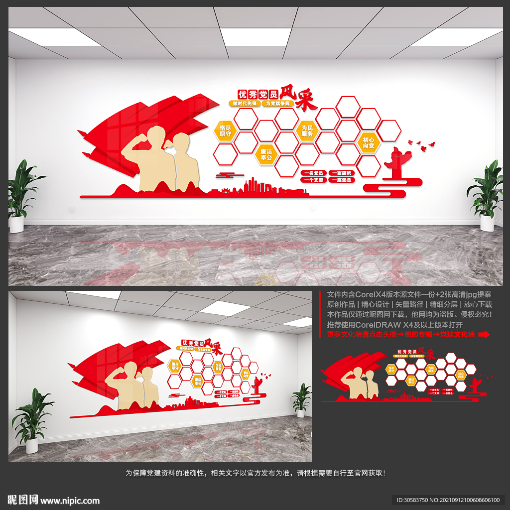 党建照片墙