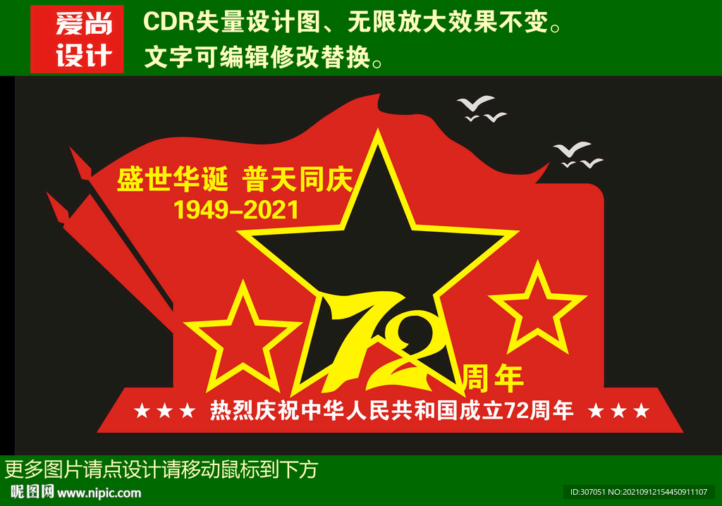 国庆72周年拍照框