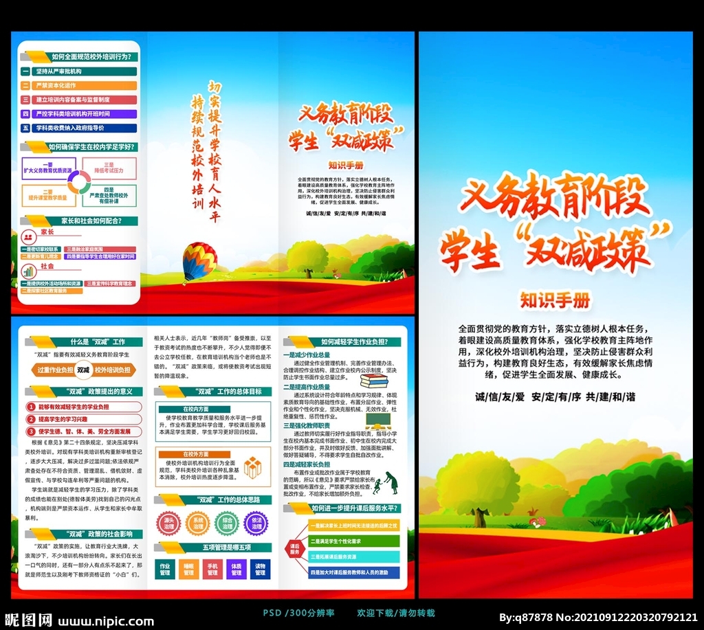 双减政策三折页