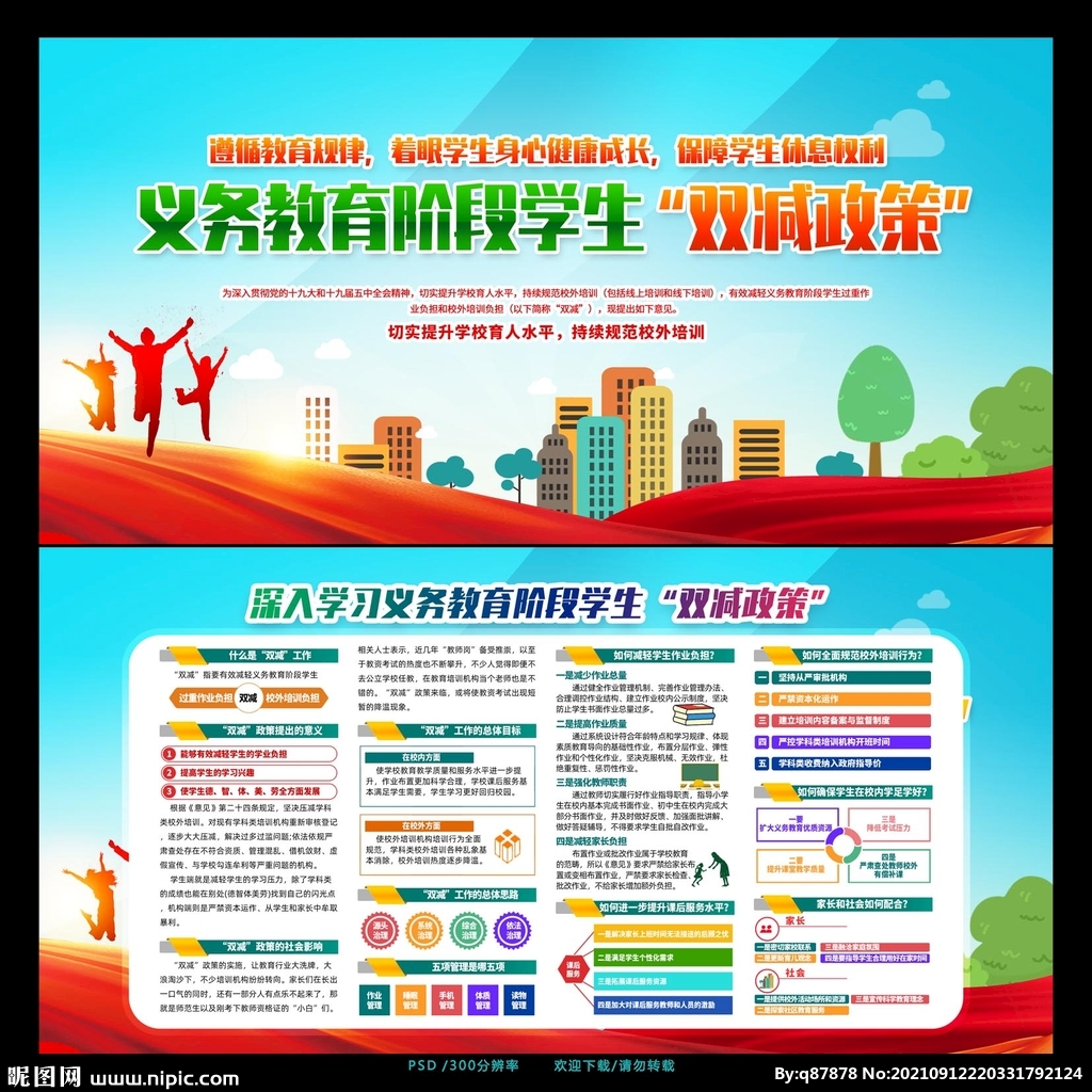 义务教育阶段学生双减工作要点