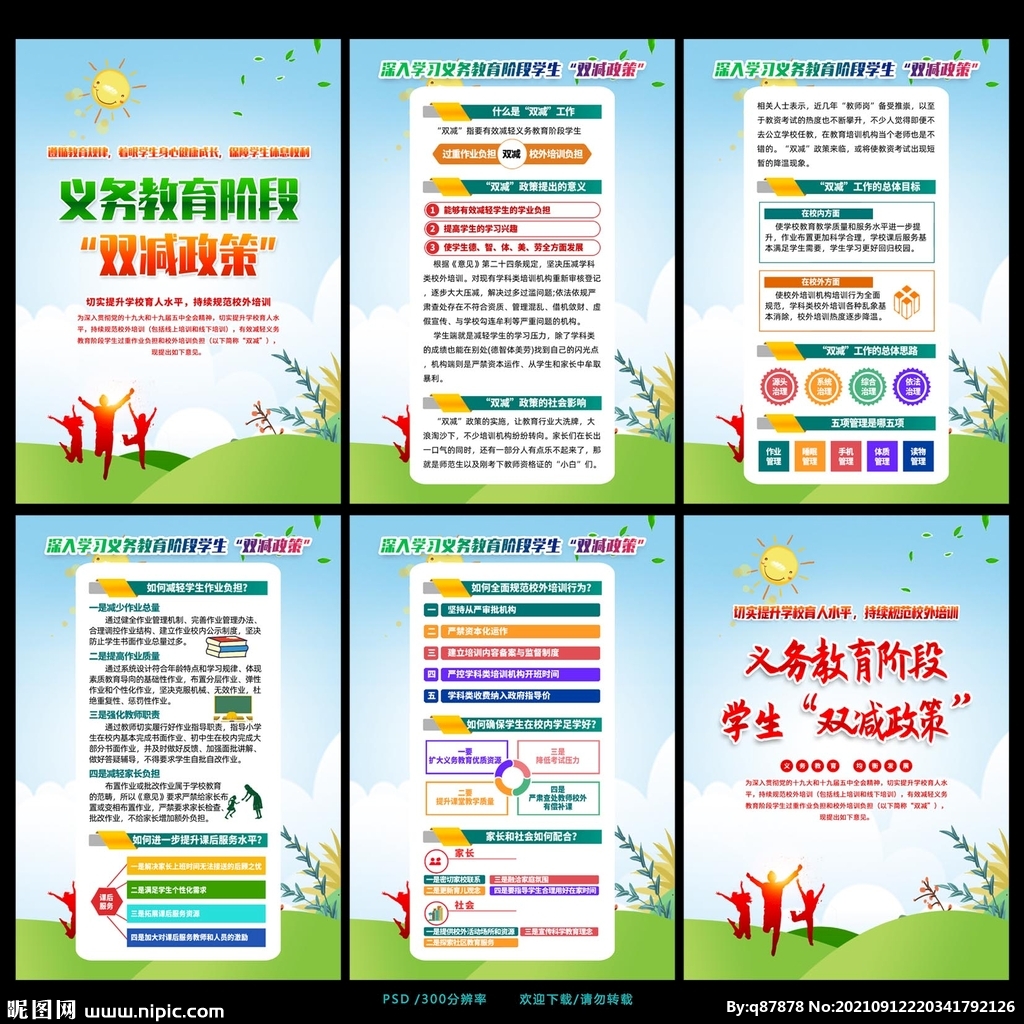 学生减负