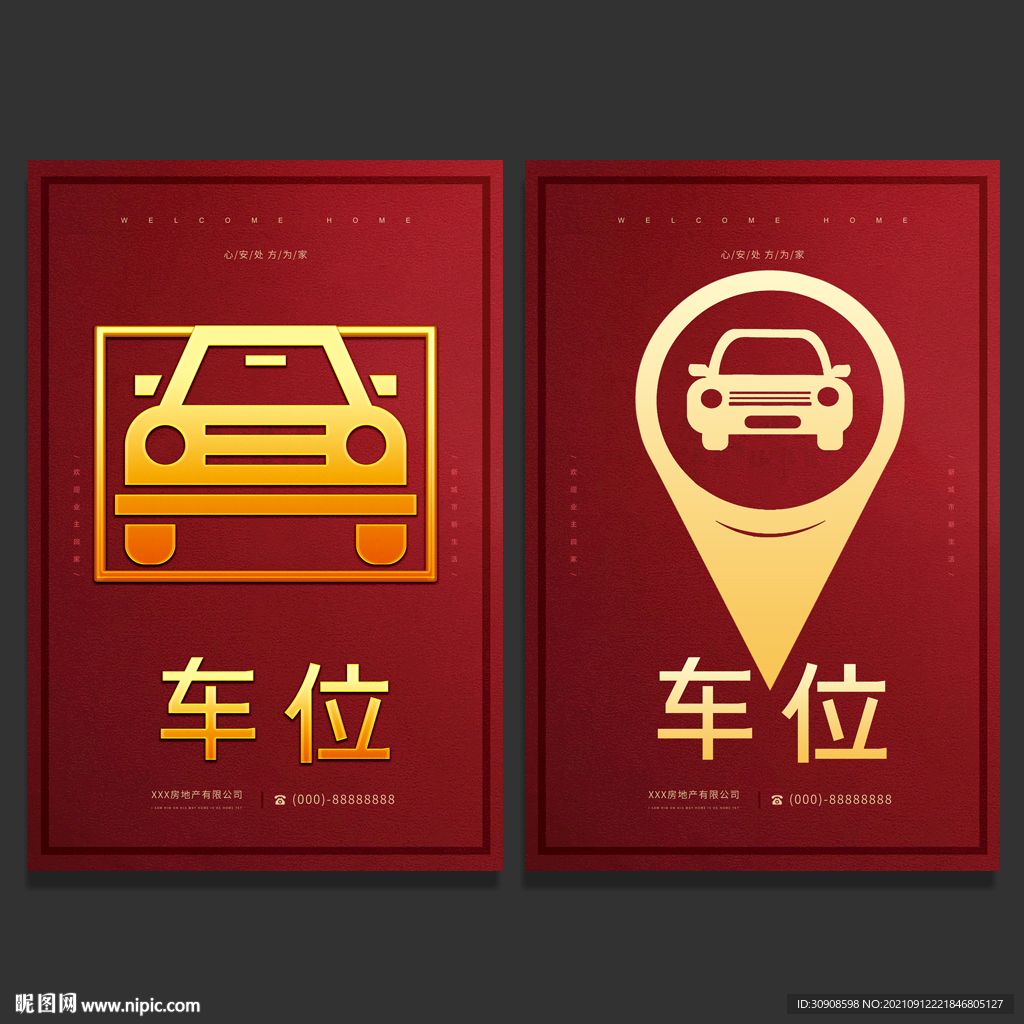 车位