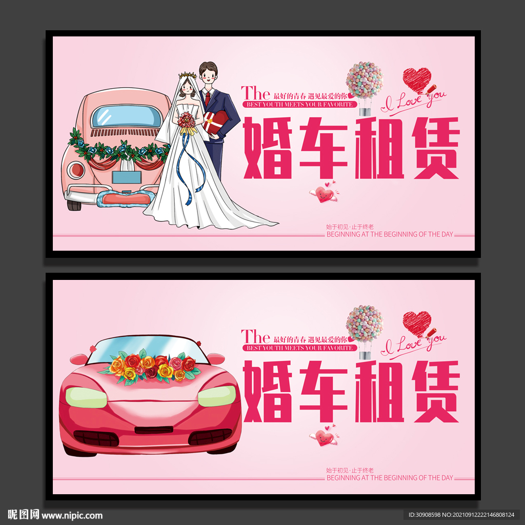 婚车租赁
