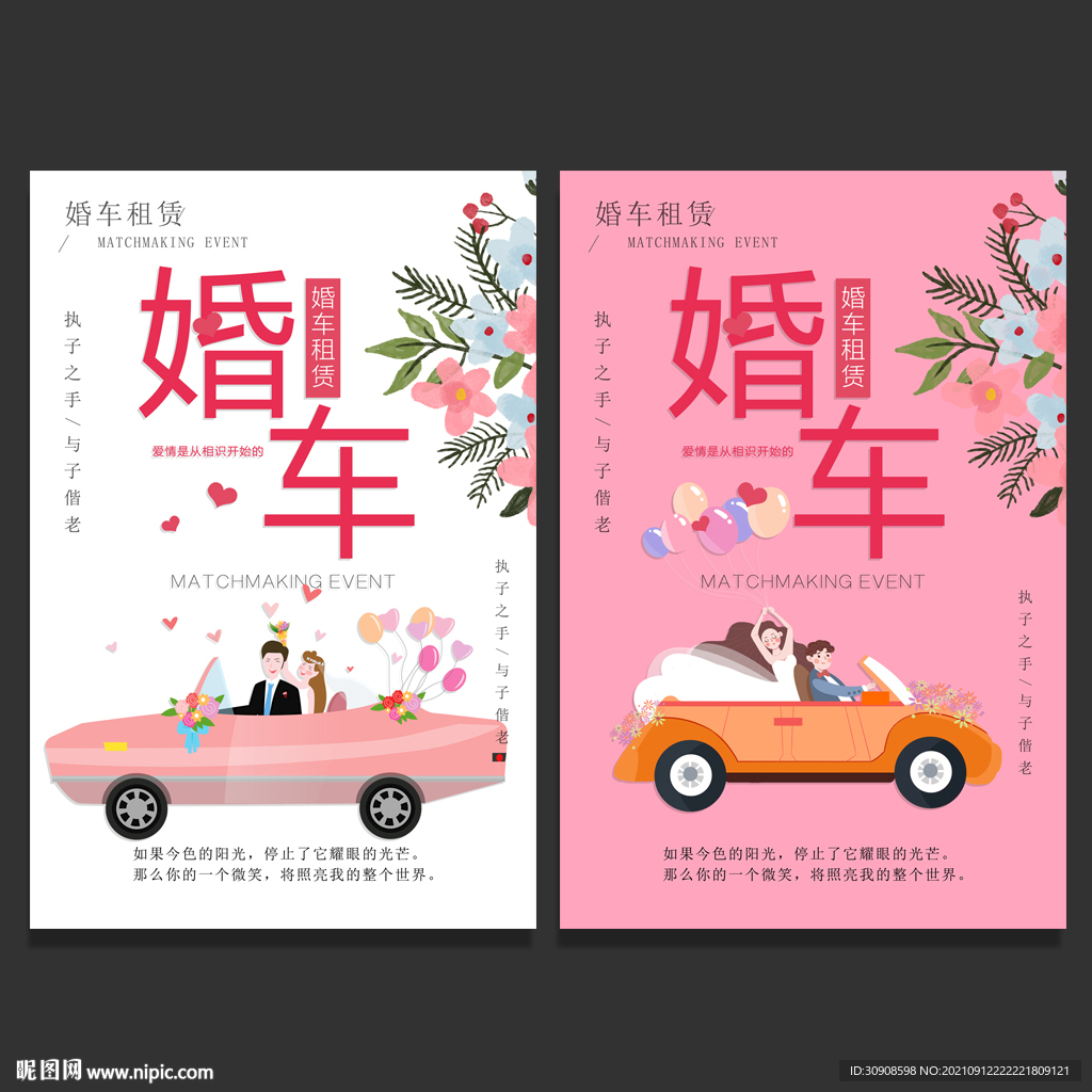 婚车租赁