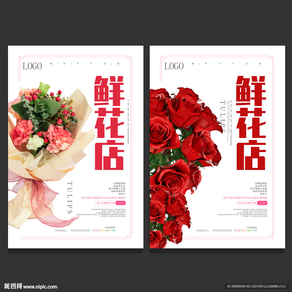鲜花