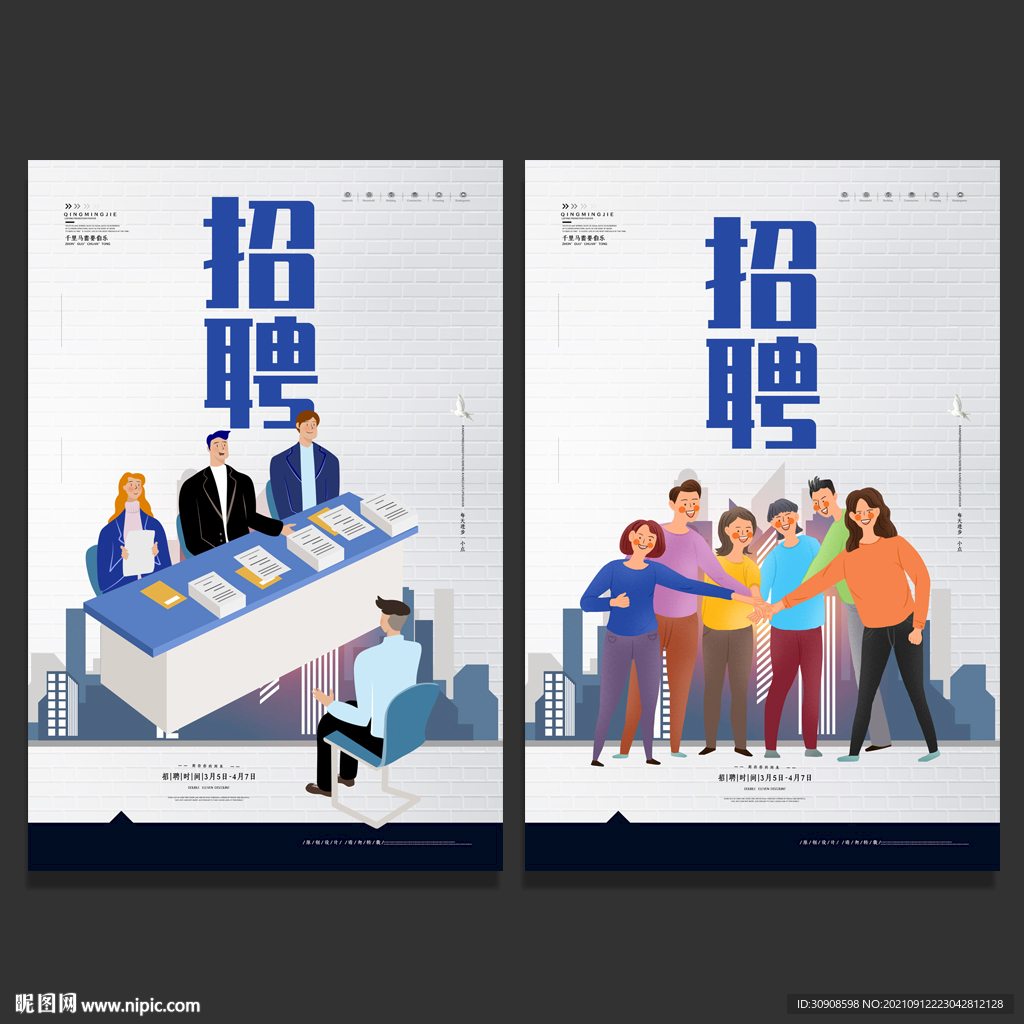 招聘