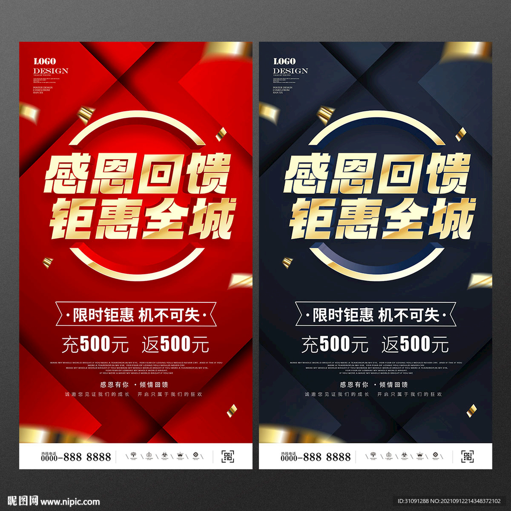 感恩回馈