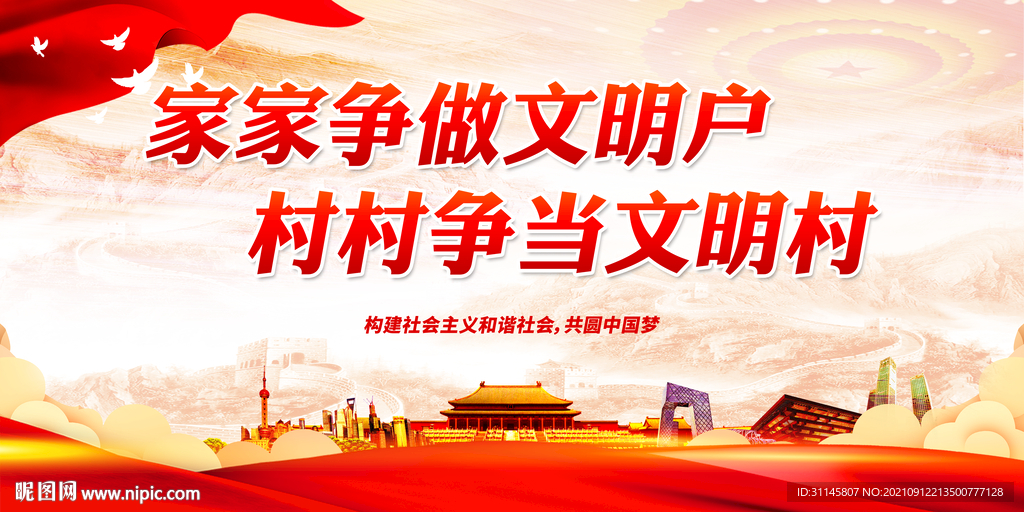 家家争做文明户 村村争当文明村