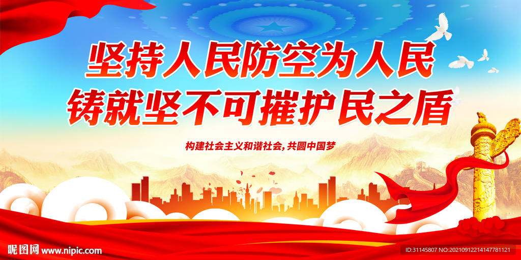 坚持人民防空为人民