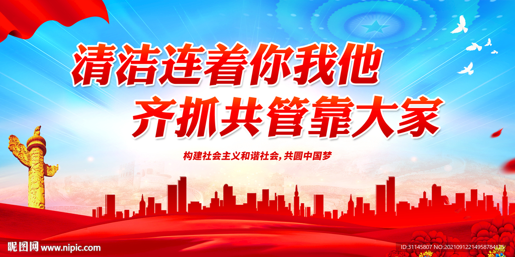 清洁连着你我他 齐抓共管靠大家