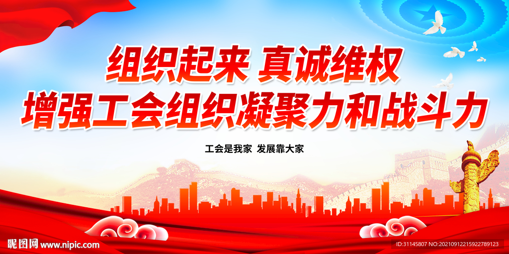 组织起来 真诚维权