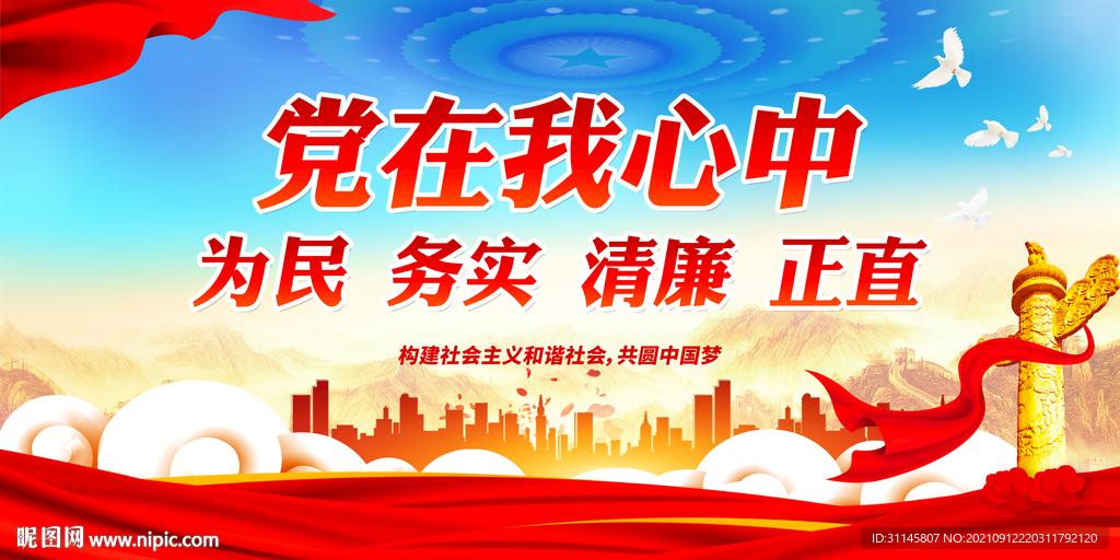 党在我心中