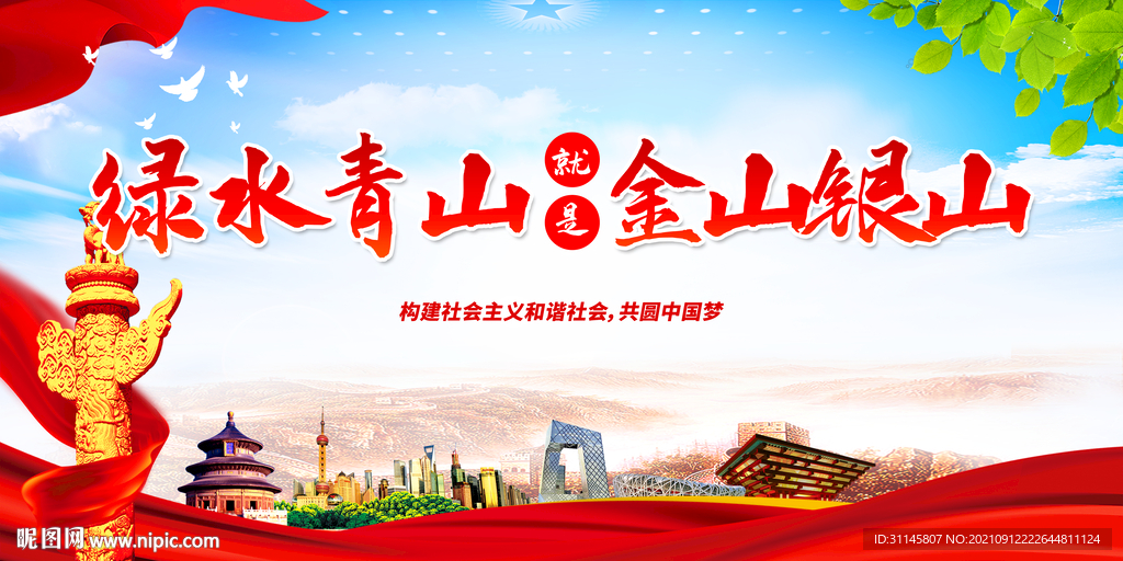 绿水青山就是金山银山
