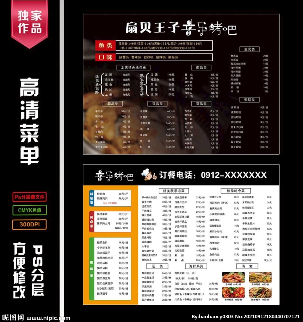 菜单  音乐烤吧