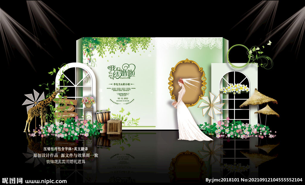 田园风森系婚礼背景