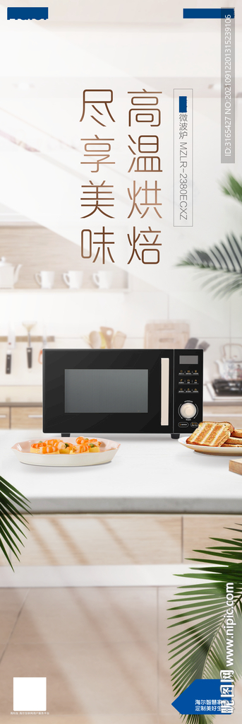 微波炉海报