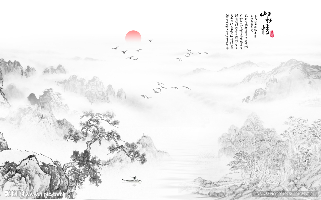 山水