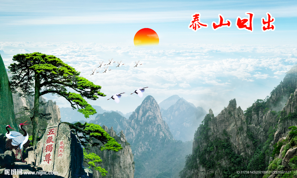 泰山日出