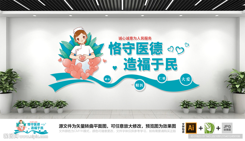 医院健康标语医生文化墙