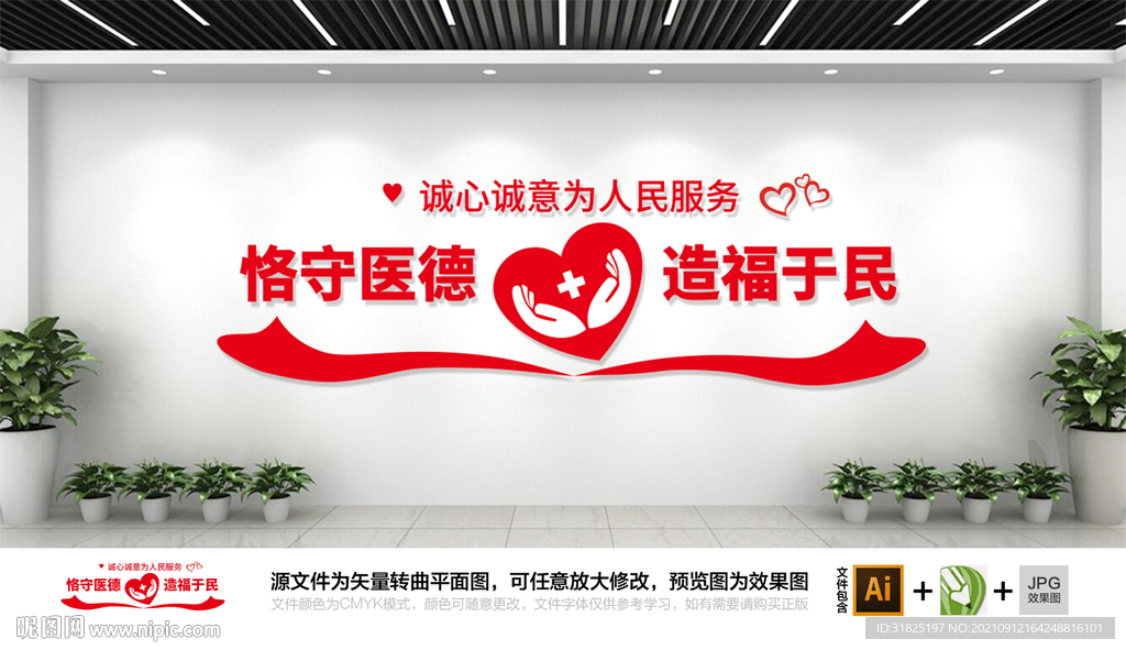 医院健康标语医生文化墙