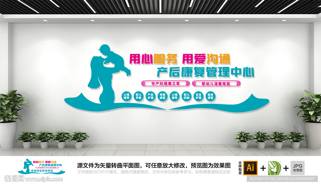 医院月子产后康复中心文化墙