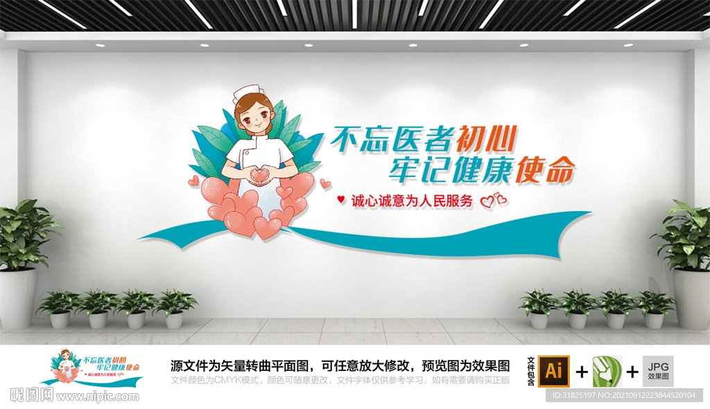 医院健康标语医生文化墙