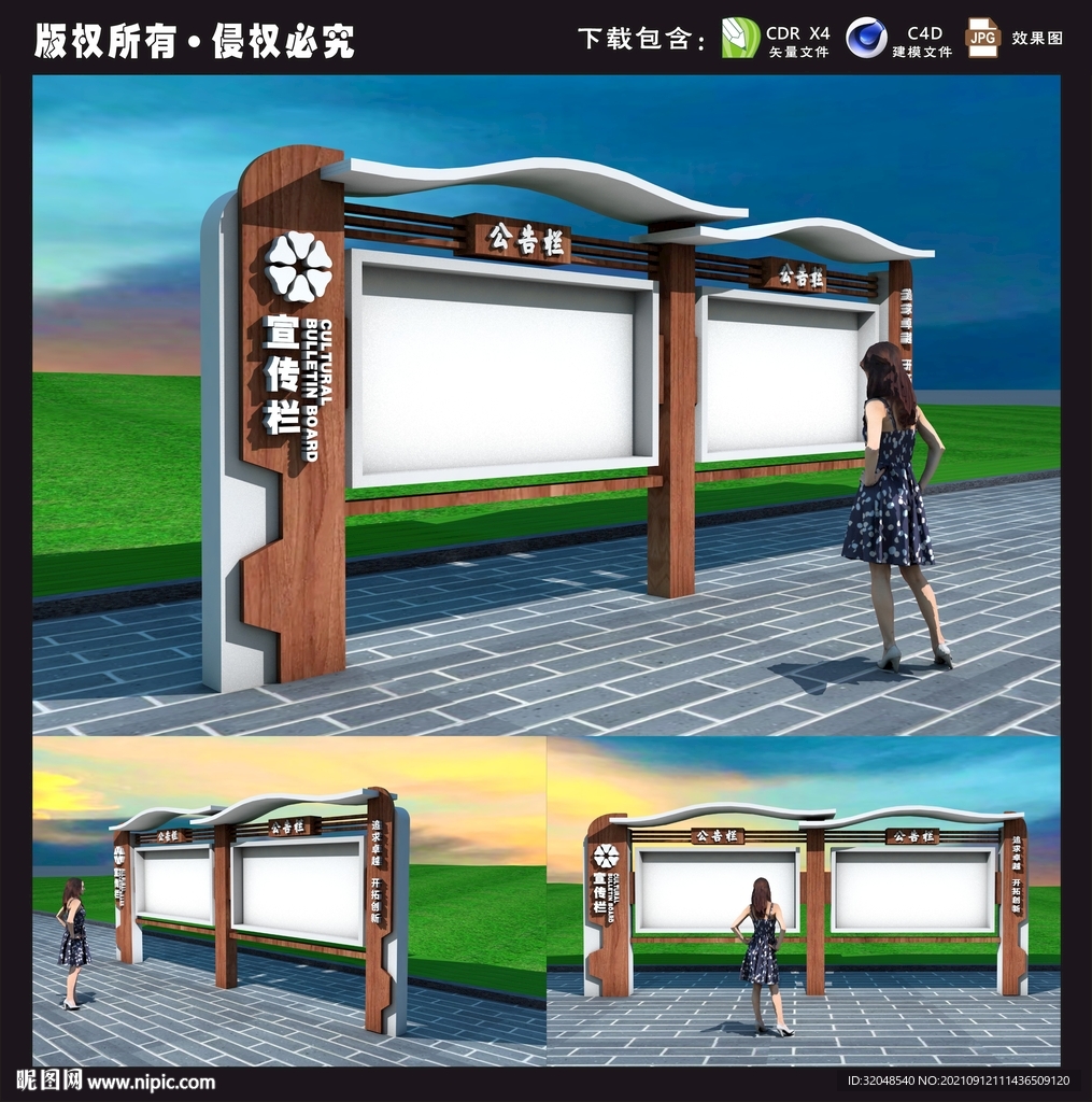 宣传栏