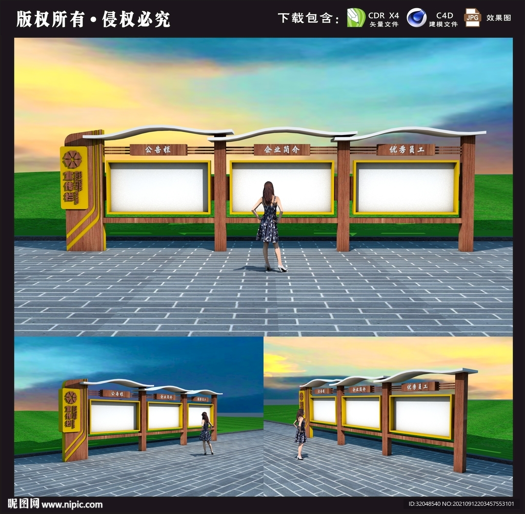 宣传栏