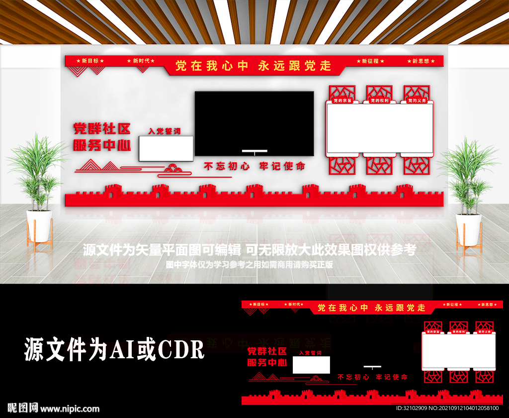红色社区党群服务中心电视背景墙