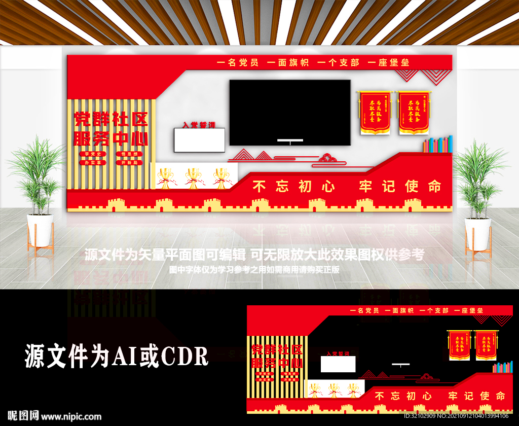 红色社区党群服务中心电视背景墙