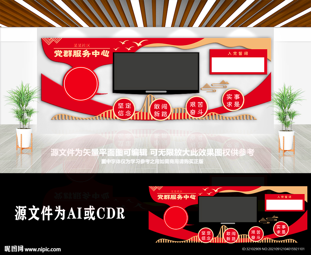 社区大气党群服务中心电视背景墙