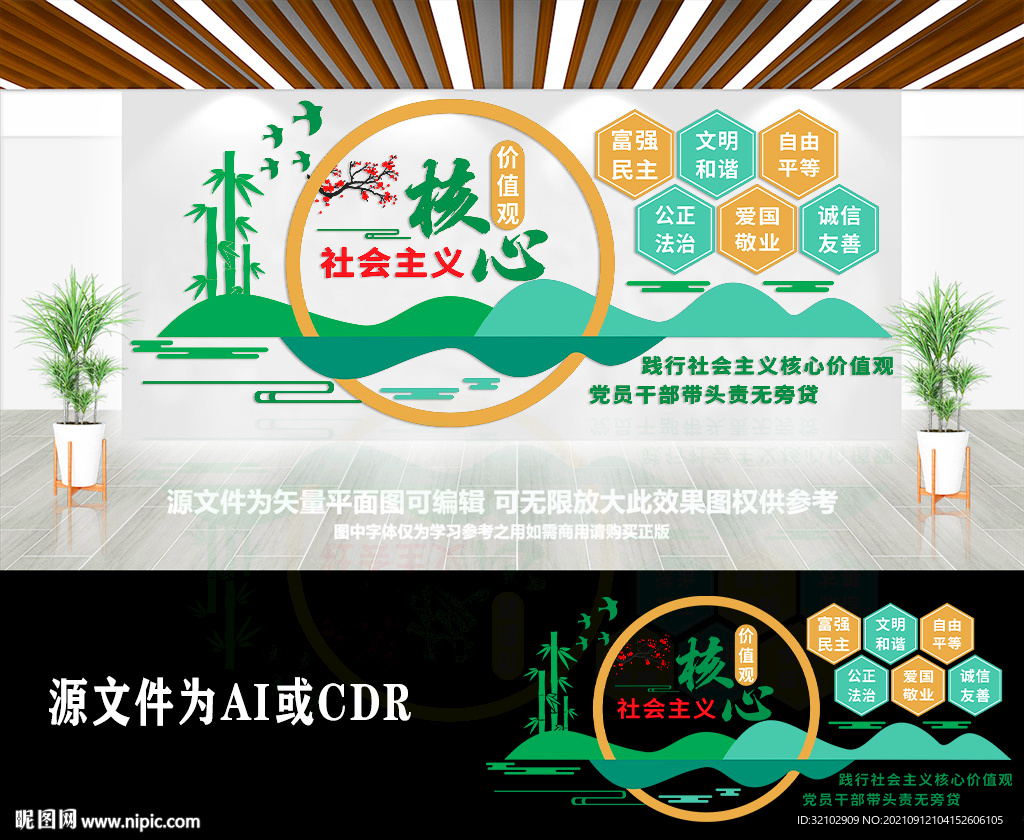 党建口号标语文化墙