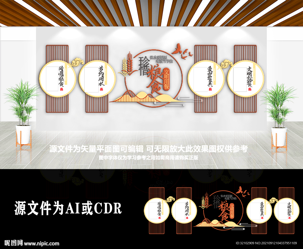 中式风格食堂文化墙