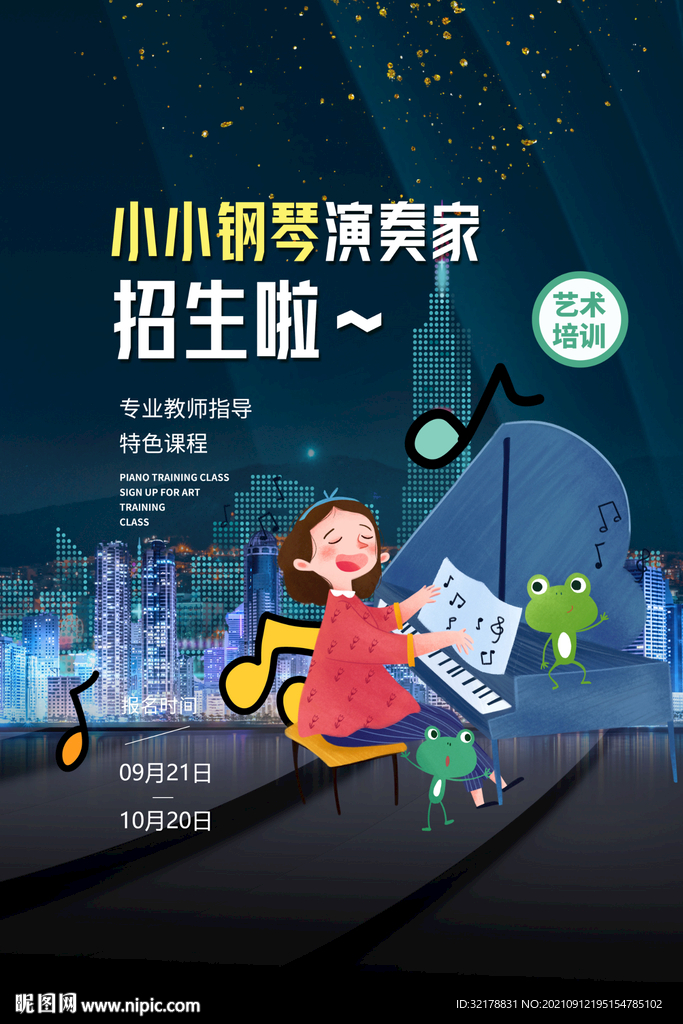 钢琴培训