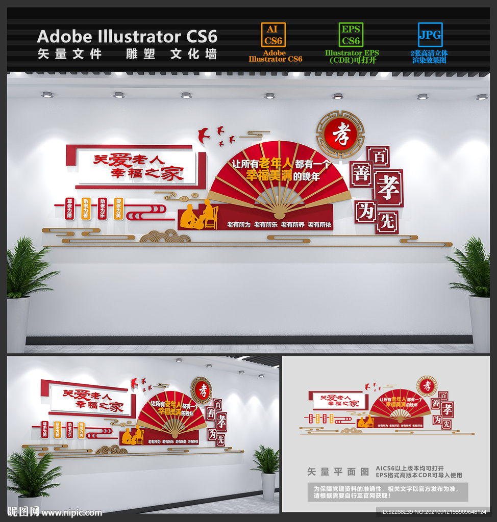 关爱老人社区文化墙