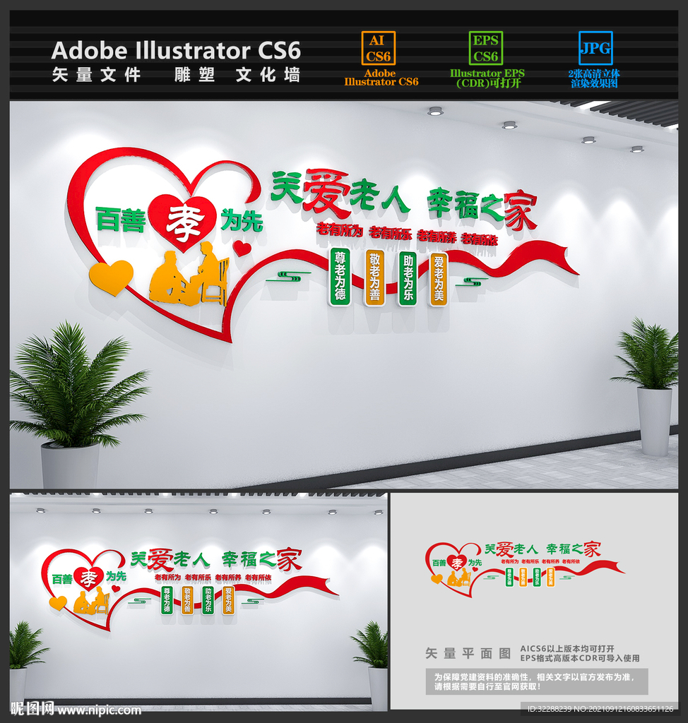 关爱老人社区文化墙