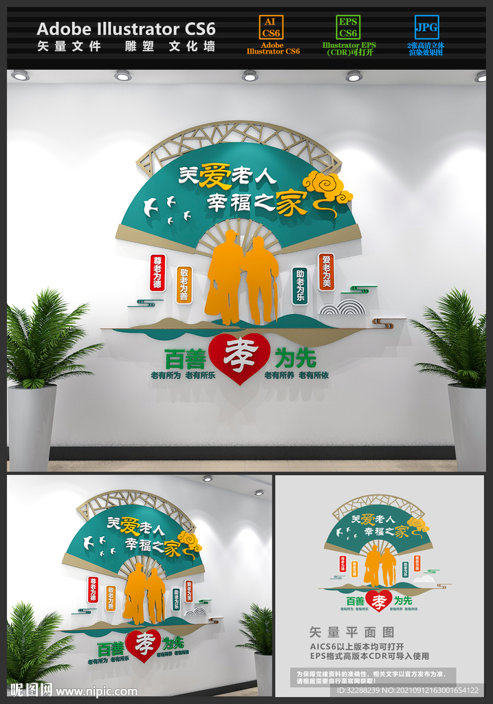 关爱老人社区文化墙