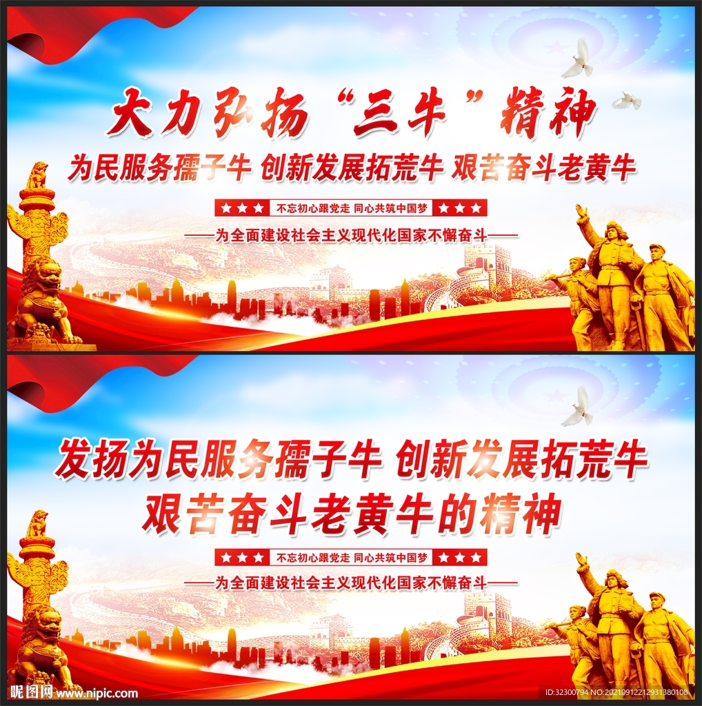 三牛精神展板宣传栏