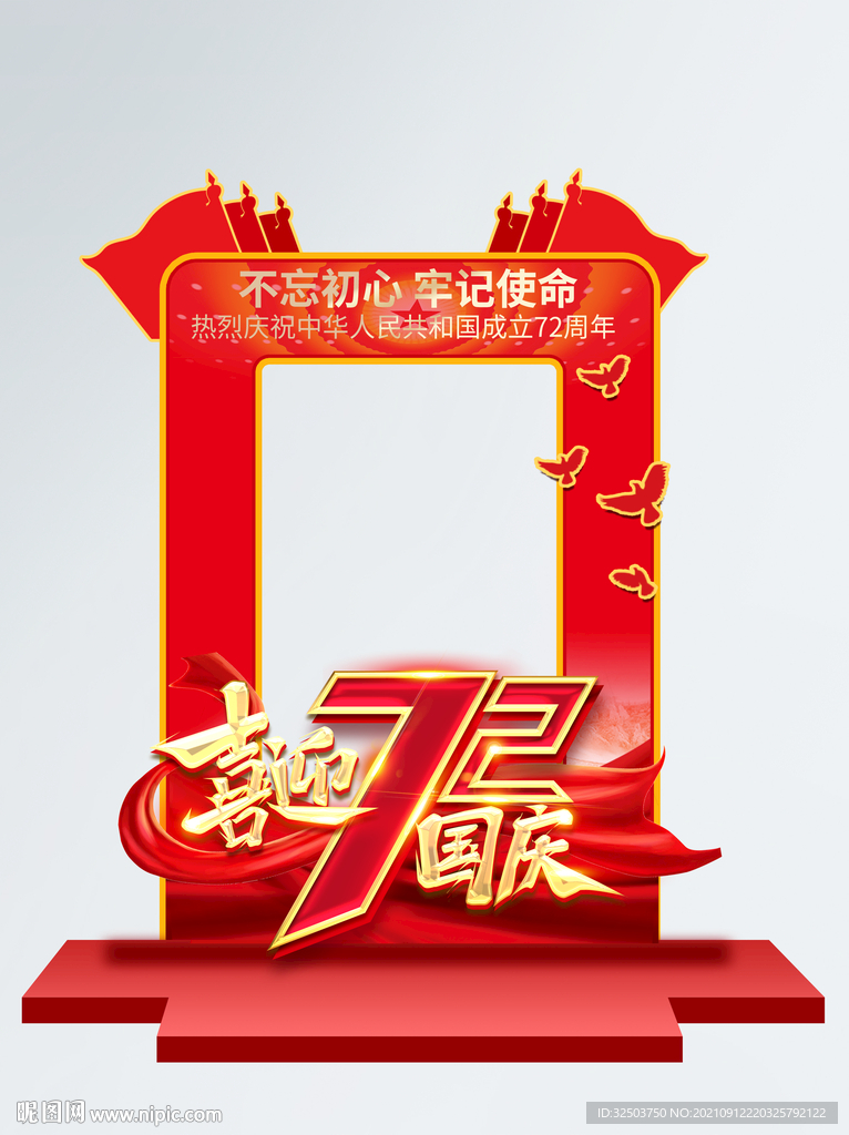 拍照相框国庆美陈