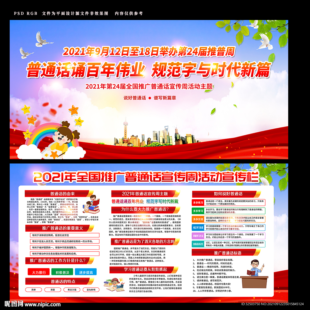 推广普通话展板