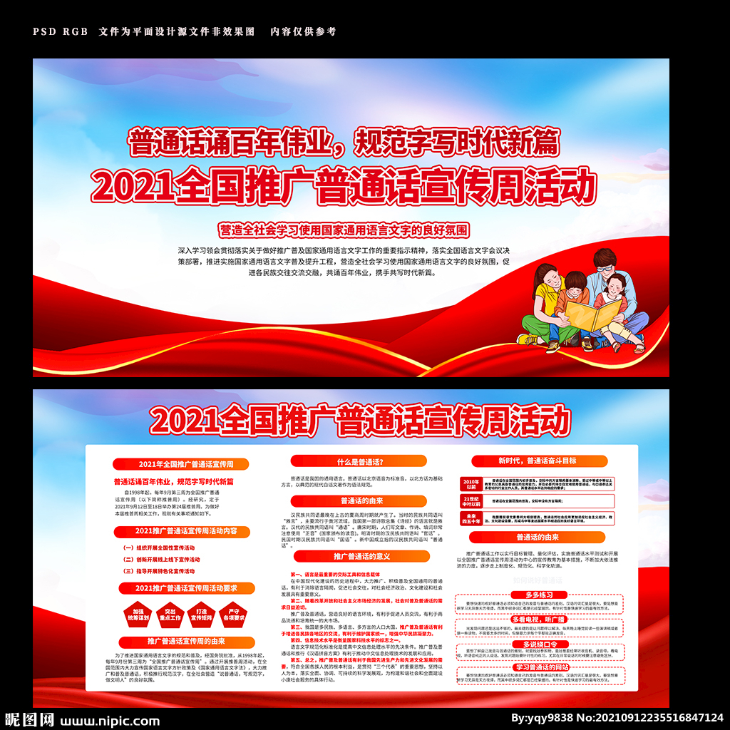 推广普通话展板