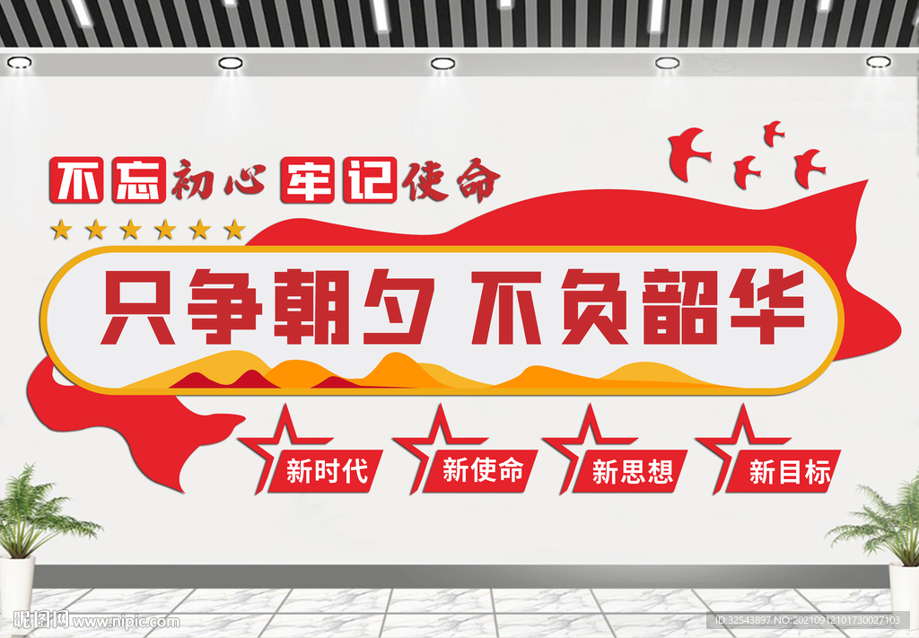 党建文化墙