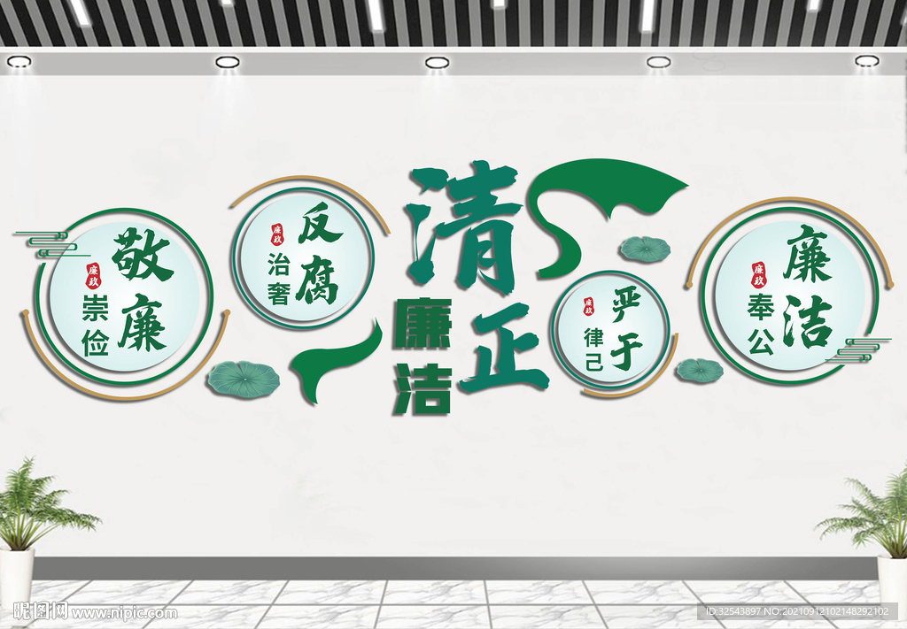廉政文化墙