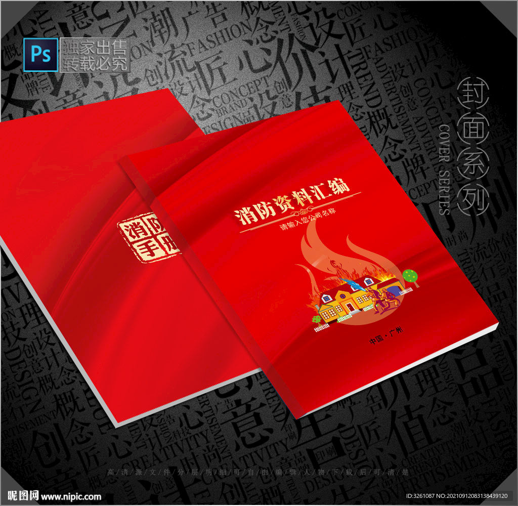 消防封面