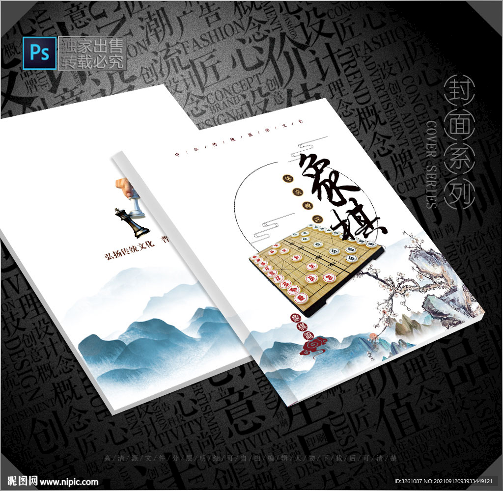 象棋封面