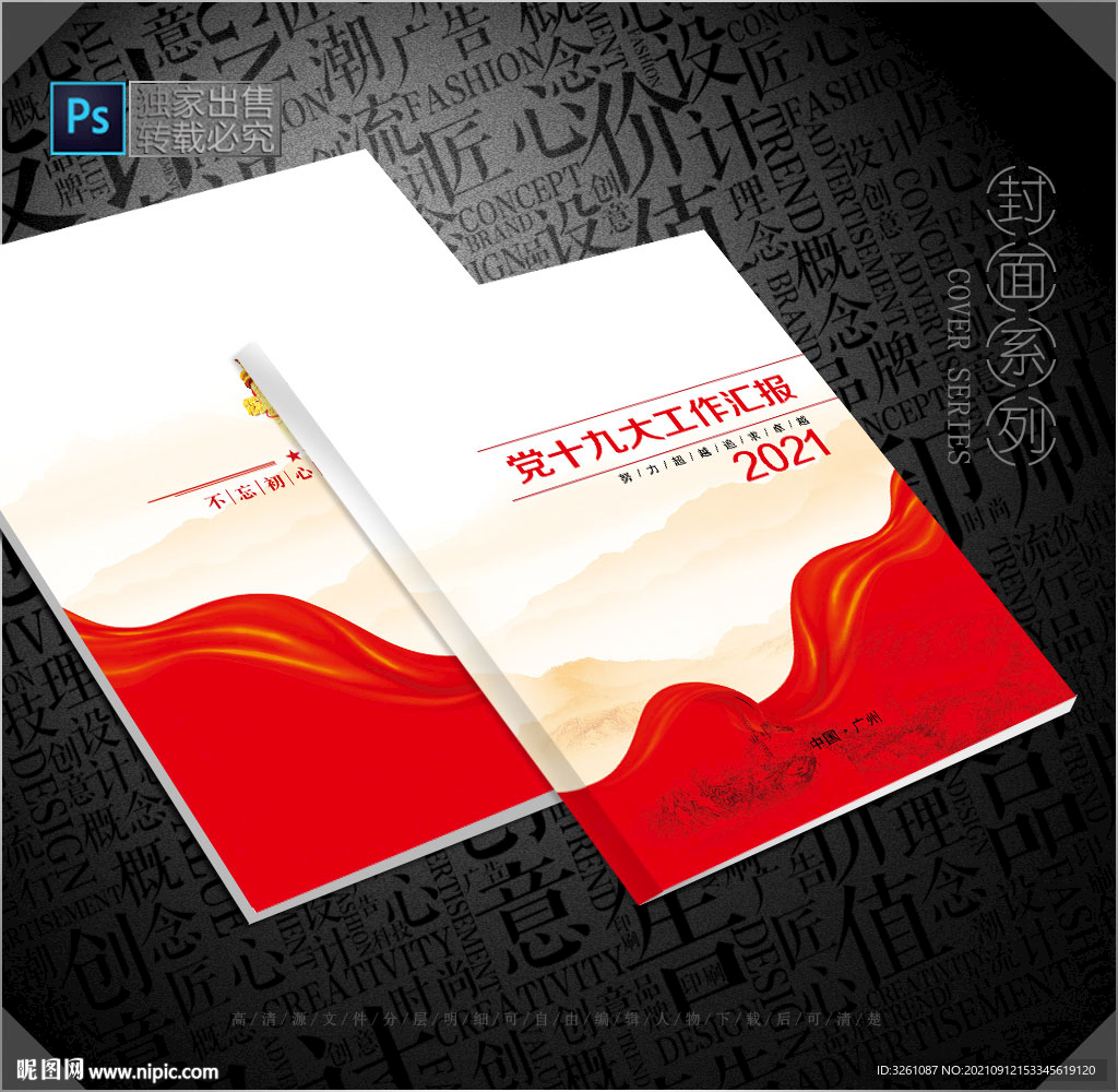 党建封皮